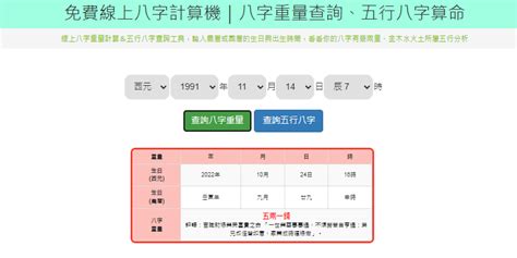 五行八字|免費線上八字計算機｜八字重量查詢、五行八字算